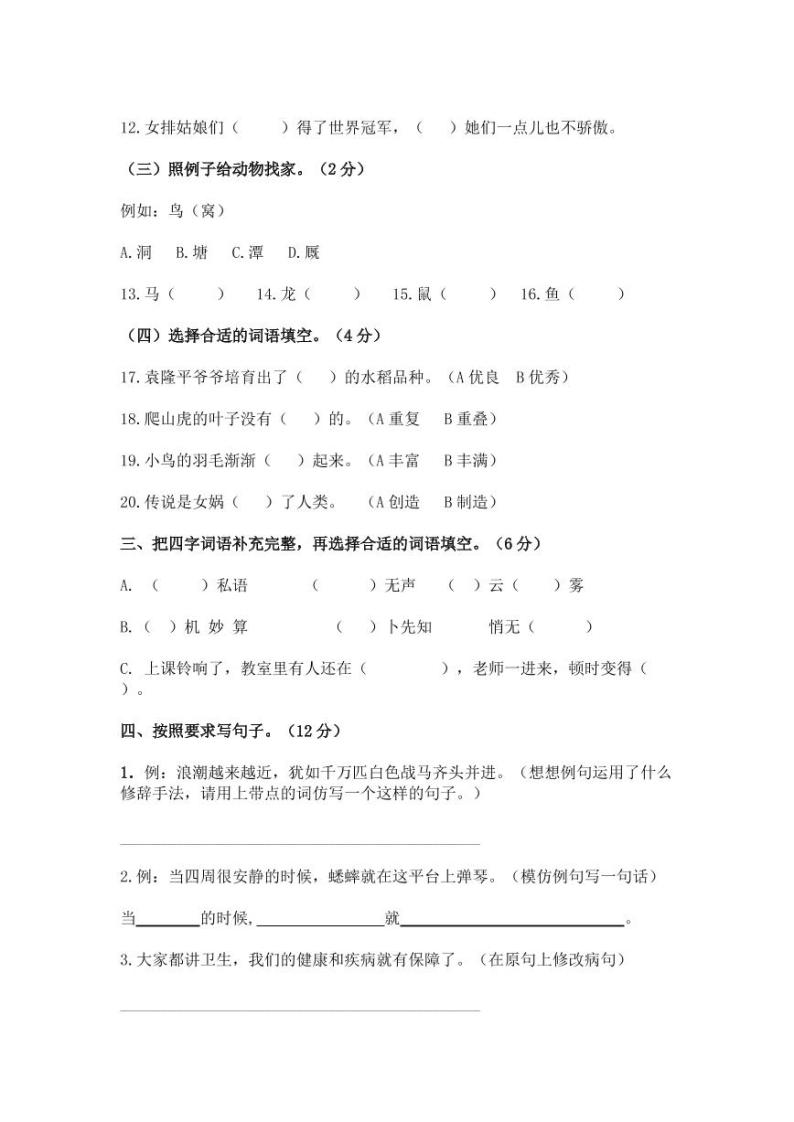 2022-2023学年湖北省武汉市四年级上册语文期末专项突破测试卷（含解析）02