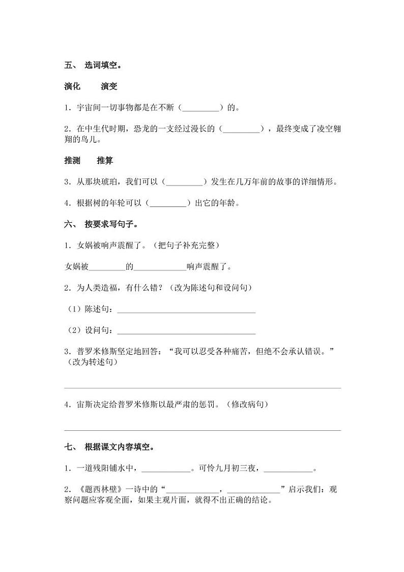 部编版2022-2023学年小学四年级上册语文期末冲刺测试卷(含解析)第2页