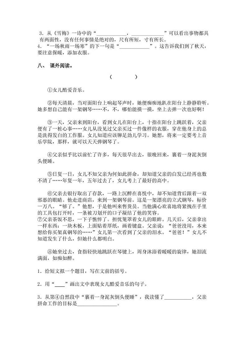 部编版2022-2023学年小学四年级上册语文期末冲刺测试卷(含解析)第3页
