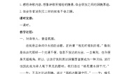 人教部编版六年级下册送元二使安西教案设计