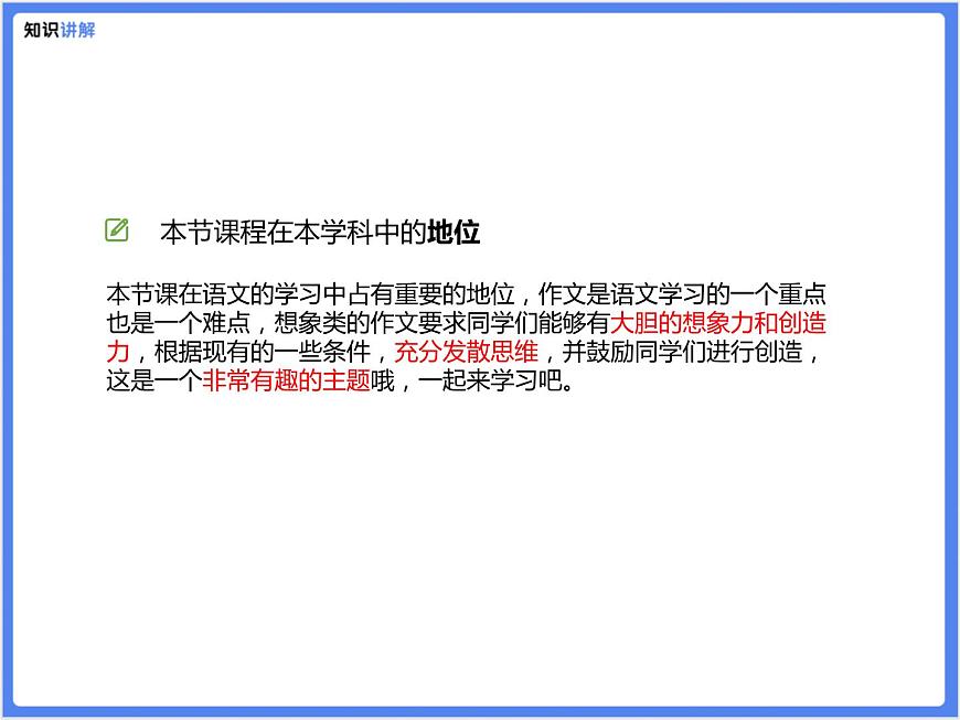 【精品課件】想象類作文—充分發(fā)揮想象第2頁