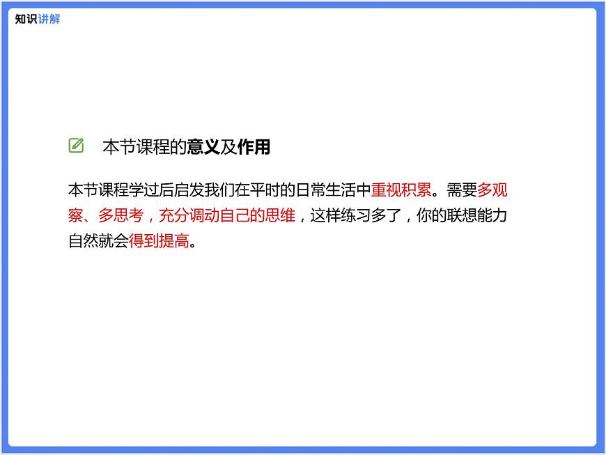【精品課件】想象類作文—充分發(fā)揮想象第3頁