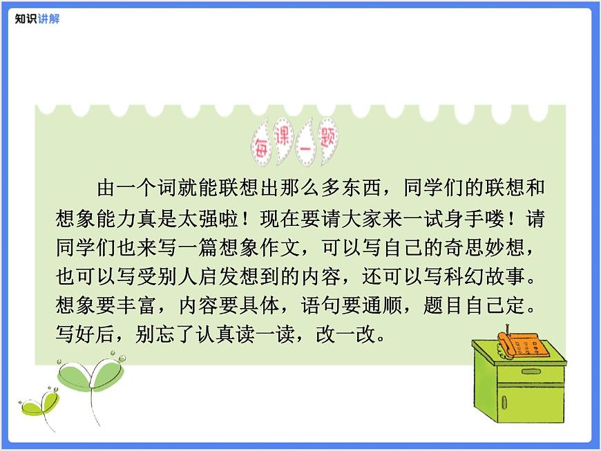 【精品課件】想象類作文—充分發(fā)揮想象第8頁