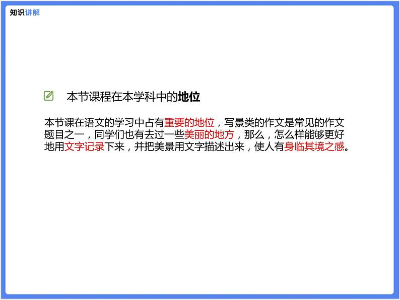 【精品课件】写景类作文—美丽的自然景观02