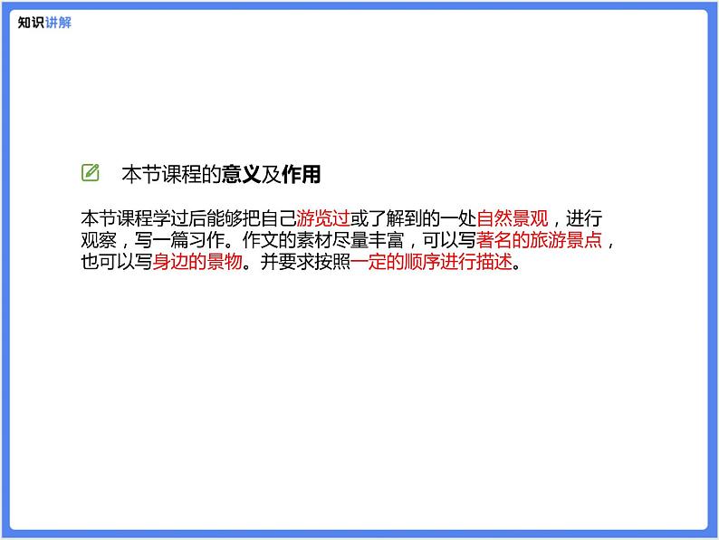 【精品课件】写景类作文—美丽的自然景观03