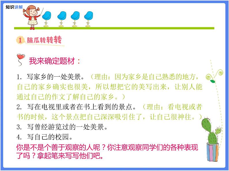 【精品课件】写景类作文—美丽的自然景观08