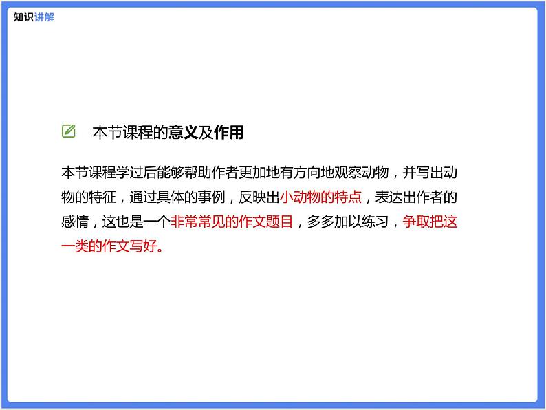 【精品课件】写物类作文—写喜爱的小动物第3页