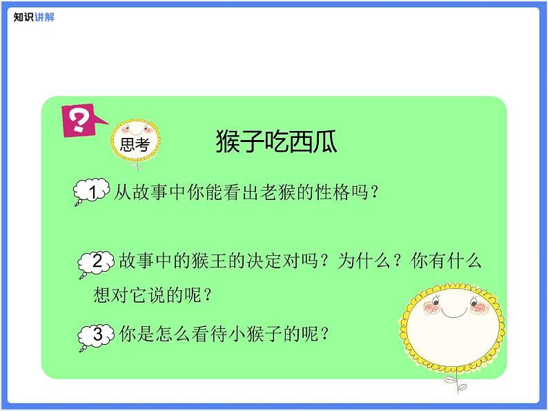 【精品课件】写物类作文—写喜爱的小动物第5页