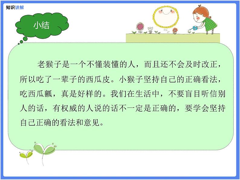 【精品课件】写物类作文—写喜爱的小动物第6页