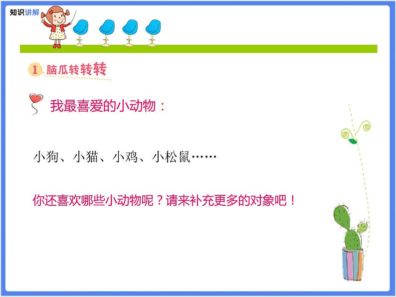 【精品课件】写物类作文—写喜爱的小动物第8页