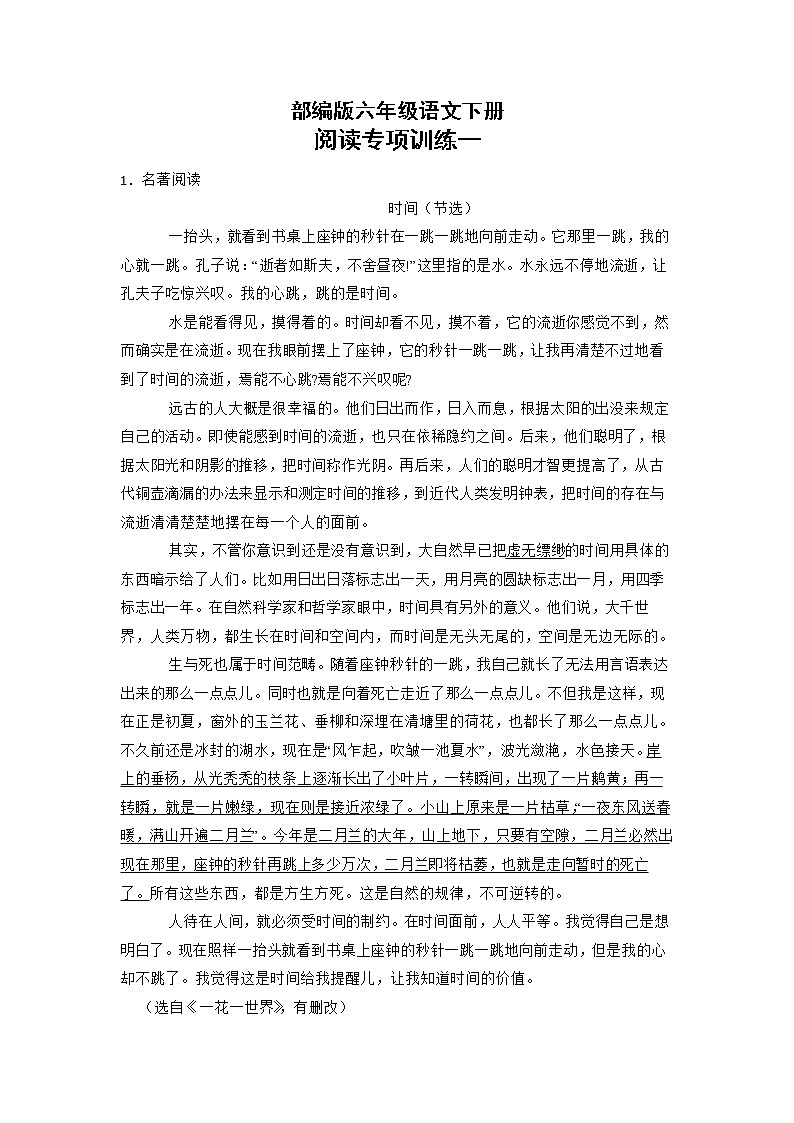 (部编版)六年级语文下册课外阅读题专项训练三第1页