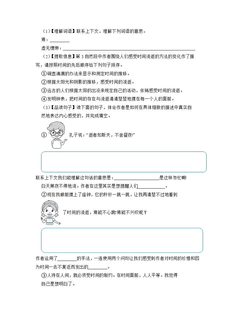 (部编版)六年级语文下册课外阅读题专项训练三第2页