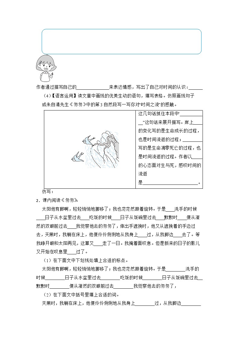 (部编版)六年级语文下册课外阅读题专项训练三第3页