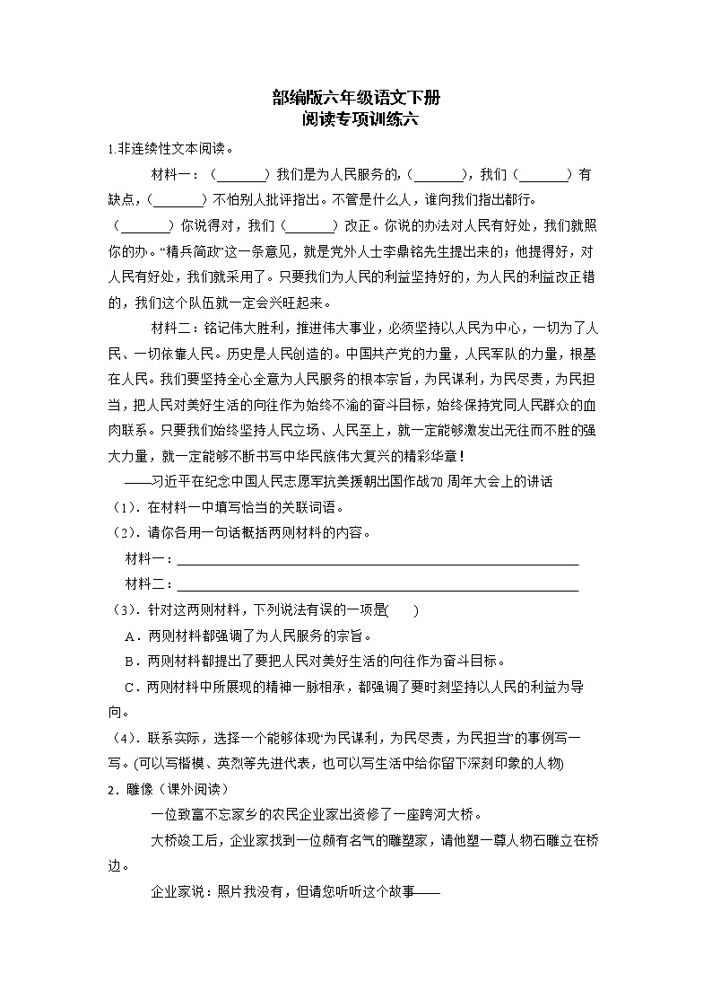 (部编版)六年级语文下册课外阅读题专项训练六第1页