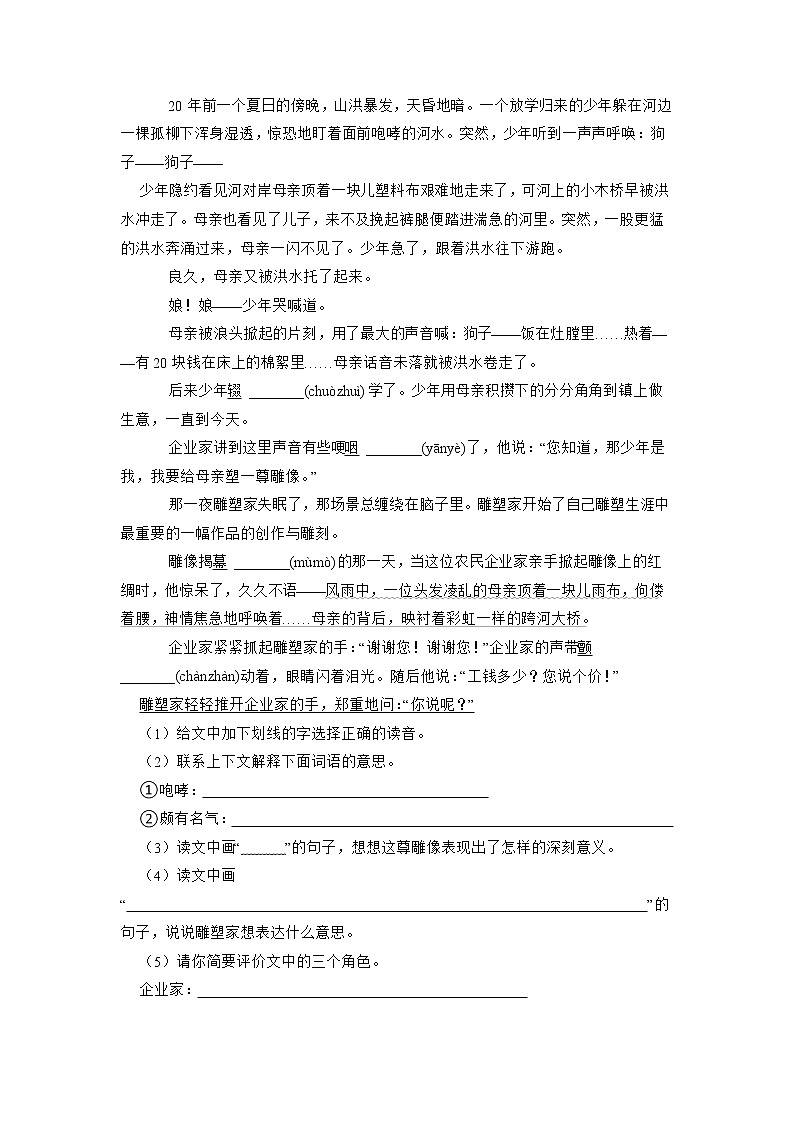 (部编版)六年级语文下册课外阅读题专项训练六第2页