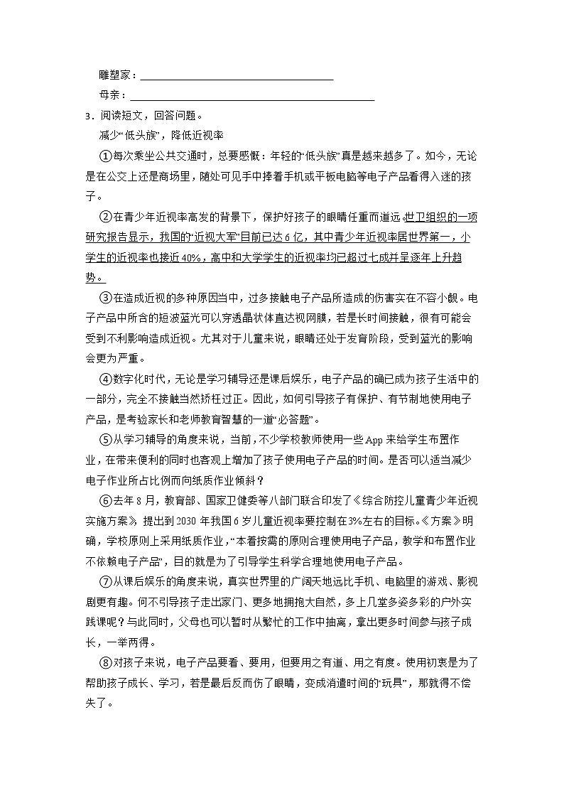 (部编版)六年级语文下册课外阅读题专项训练六第3页