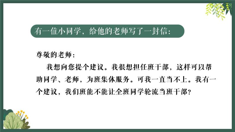 小学语文三年级下册 口语交际：该不该实行班干部轮流制 课件03