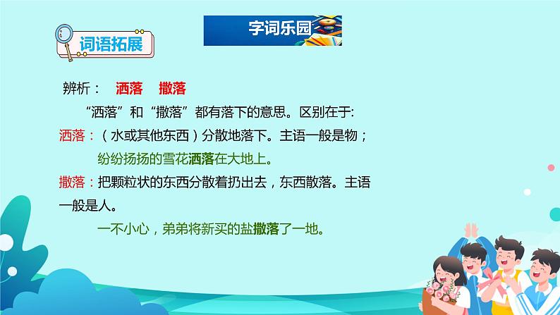 15.《小虾》课件(PPT)第8页