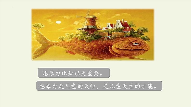 习作:奇妙的想象(课件)部编版语文三年级下册第3页