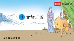 语文五年级下册四时田园杂兴（其三十一）授课ppt课件