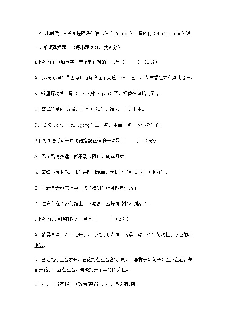 第六单元 基础篇—— 2022-2023学年三年级下册语文单元卷:基础+培优(部编版)(含答案)02