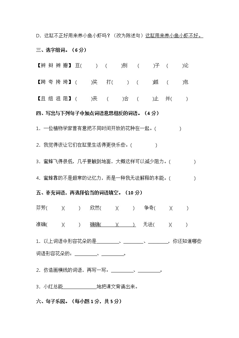 第六单元 基础篇—— 2022-2023学年三年级下册语文单元卷:基础+培优(部编版)(含答案)03