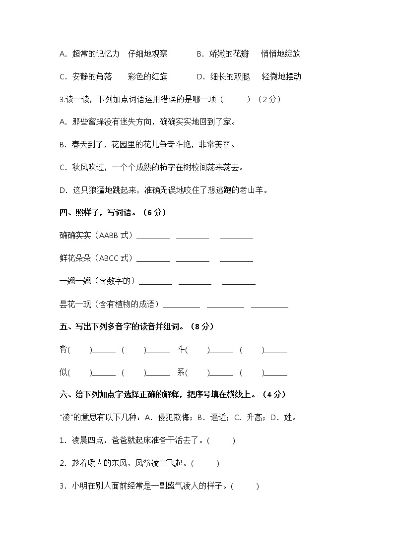 第四单元 基础篇——2022-2023学年三年级下册语文单元卷：基础+培优（部编版）（含答案）02