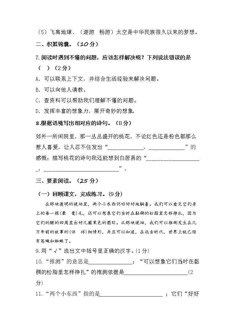 第二单元 基础篇—— 2022-2023学年四年级下册语文单元卷：基础+培优（部编版）（含答案）03