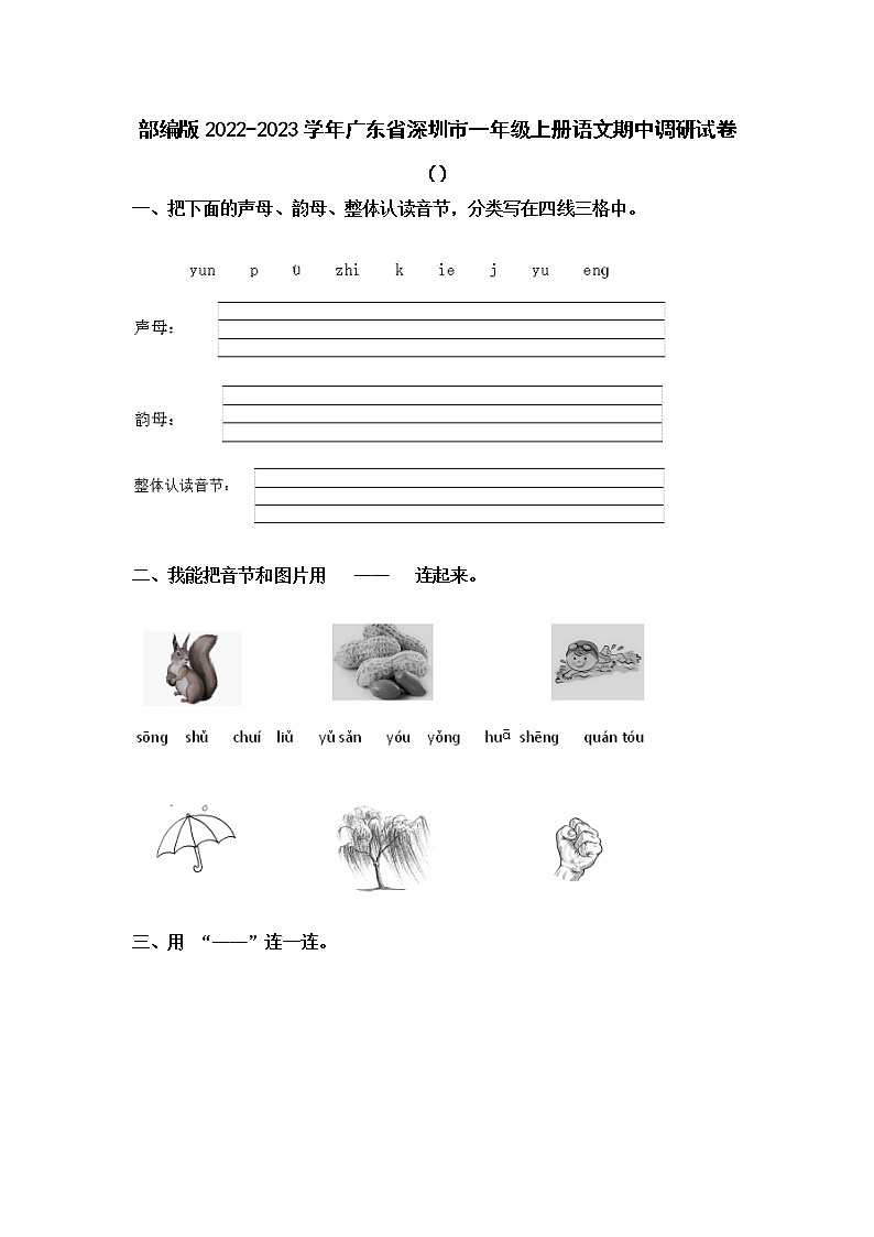 部编版2022-2023学年广东省深圳市一年级上册语文期中调研试卷(附解析)01