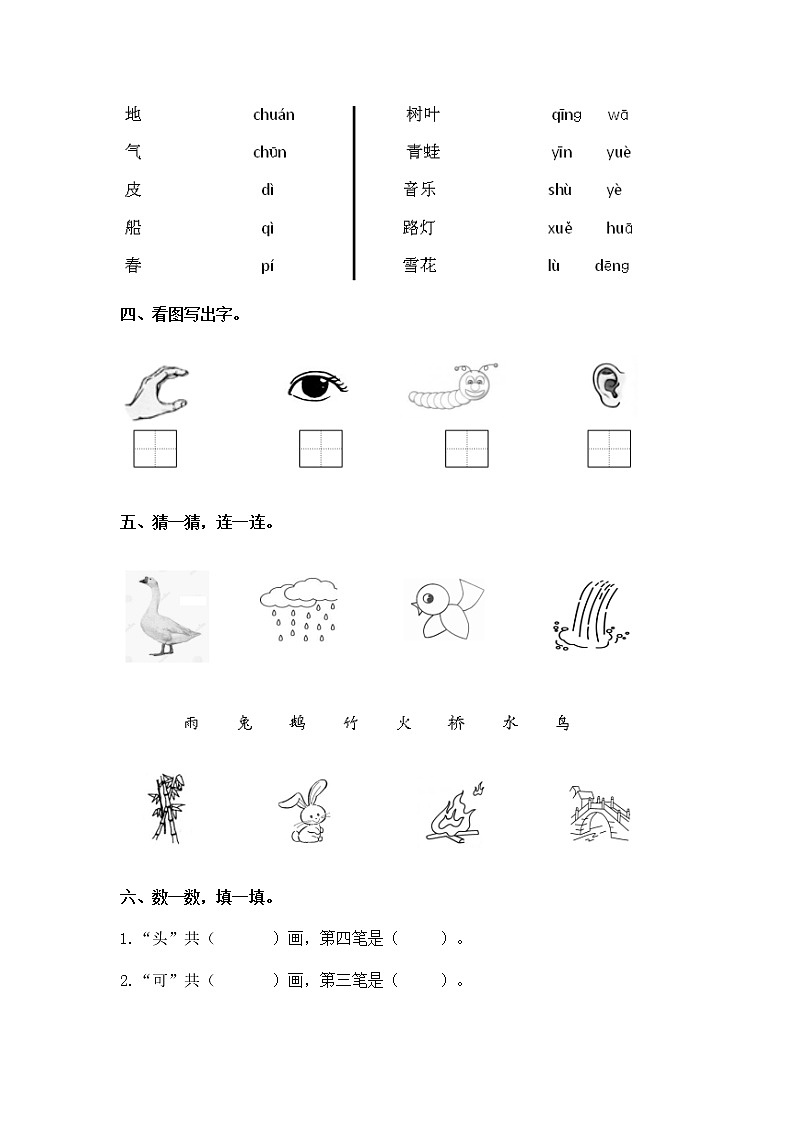 部编版2022-2023学年广东省深圳市一年级上册语文期中调研试卷(附解析)02