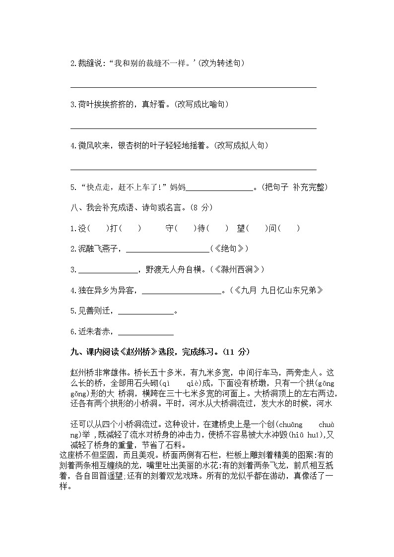 部编版2022-2023学年小学三年级下册语文期末测试卷(含解析)第2页