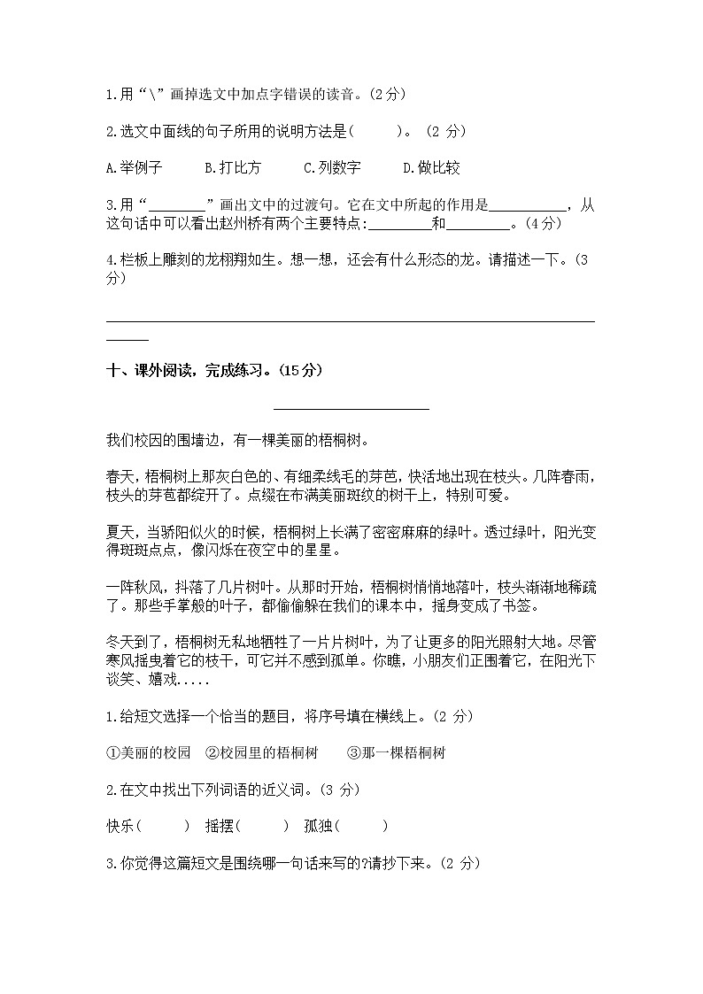 部编版2022-2023学年小学三年级下册语文期末测试卷(含解析)第3页