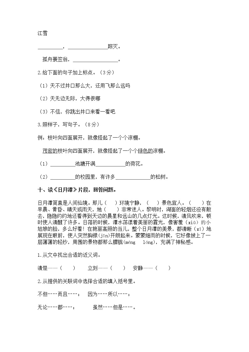 2022-2023学年安徽省合肥市二年级上册语文期末专项突破试卷（含解析）03