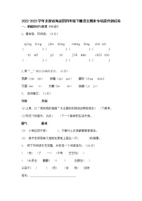 2022-2023学年北京市海淀区四年级下册语文期末专项提升测试卷（含解析）
