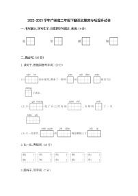 2022-2023学年广州省二年级下册语文期末专项提升试卷（含解析）