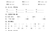 小学语文人教部编版一年级下册4 小公鸡和小鸭子当堂检测题