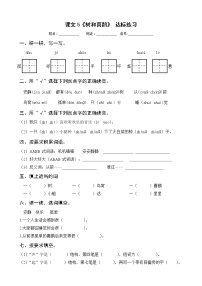 小学语文5 树和喜鹊测试题