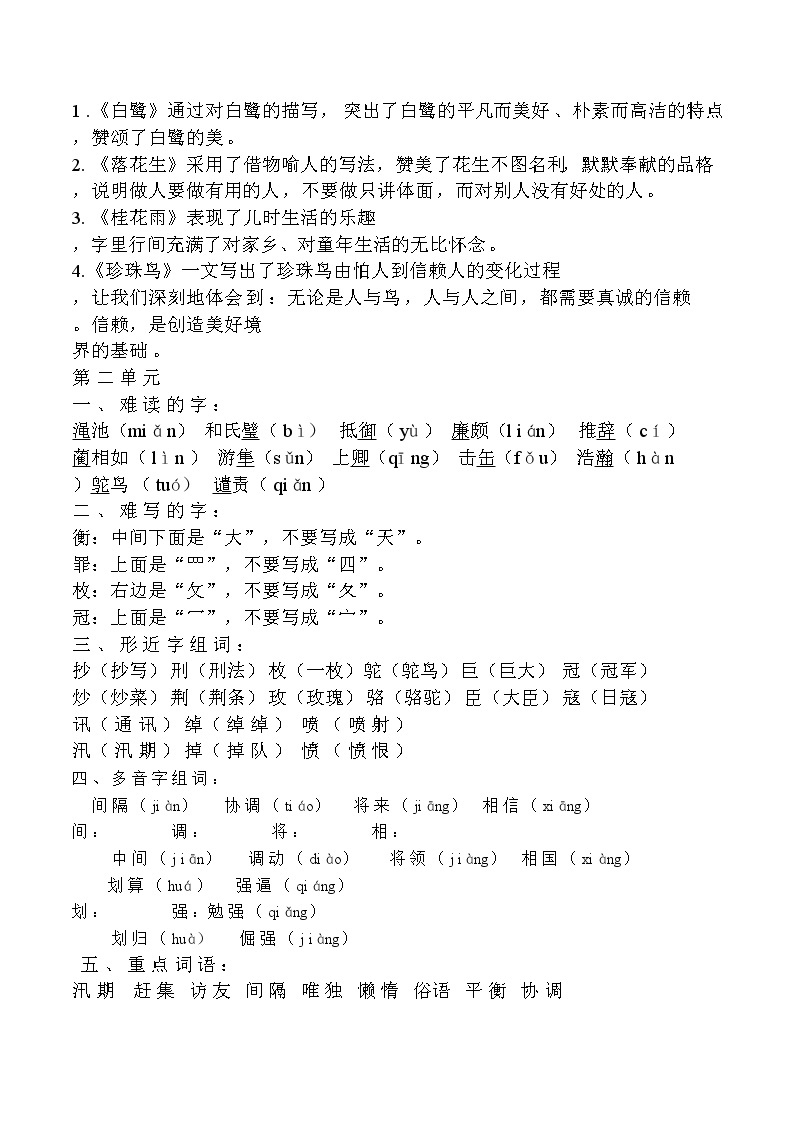 部编版小学语文五年级上册知识点梳理汇总02