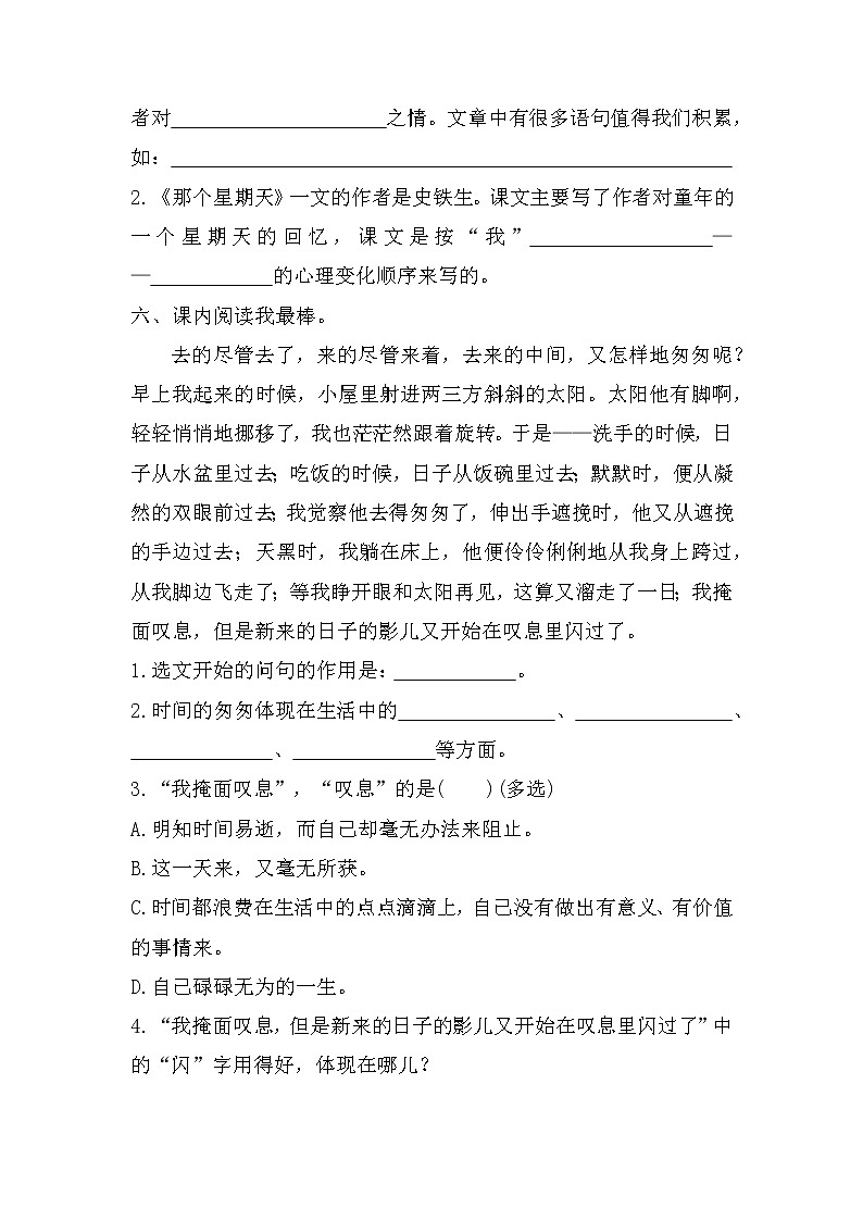 部编版六年级语文下册第三单元检测(基础卷)第3页