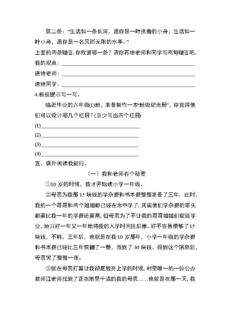 部编版六年级语文下册第六单元检测(基础卷)03