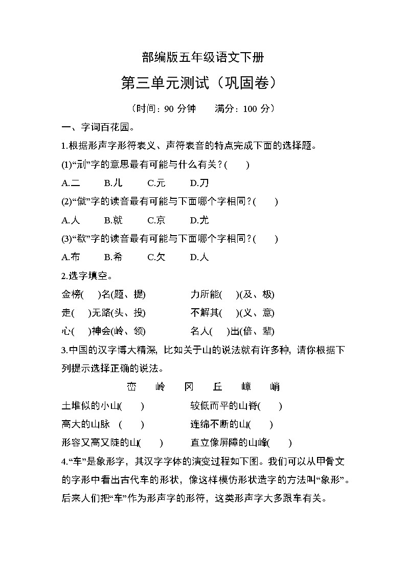 部编版五年级语文下册第三单元测试(巩固卷)01