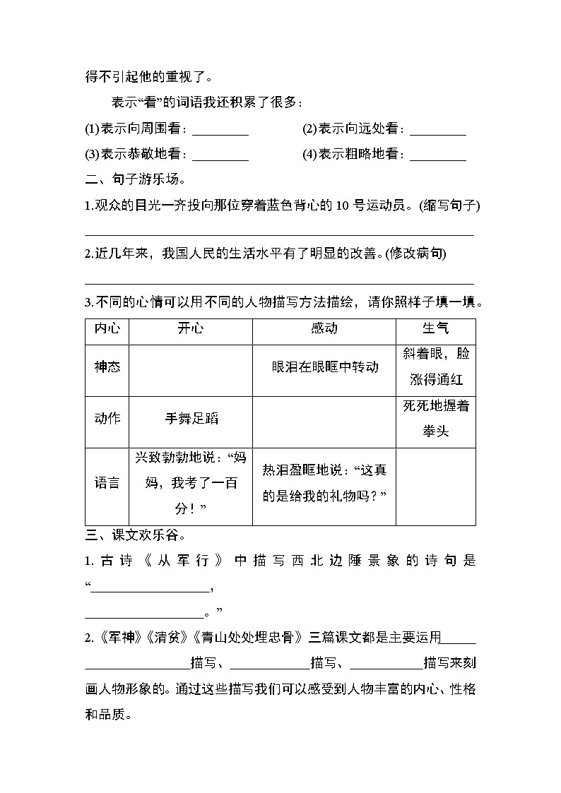 部编版五年级语文下册第四单元测试(巩固卷)02