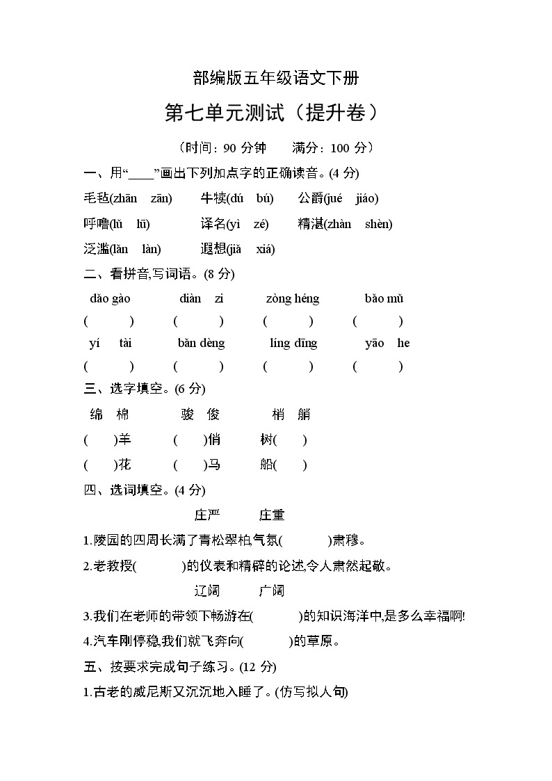 部编版五年级语文下册第七单元测试（提升卷）01