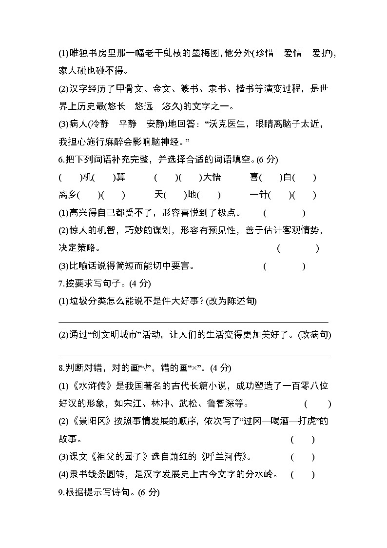 部编版五年级语文下册期中测试(巩固卷)02