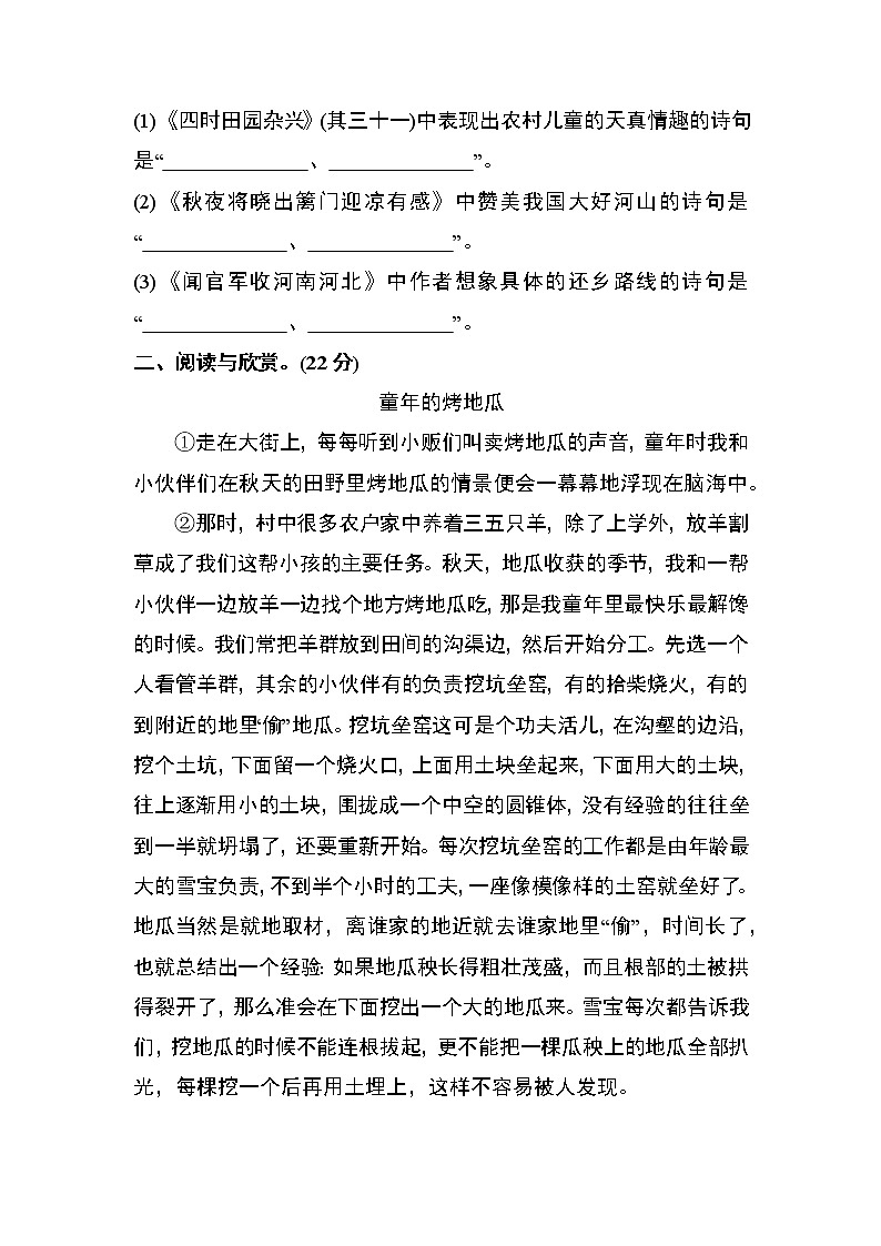 部编版五年级语文下册期中测试(巩固卷)03
