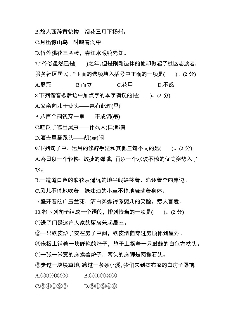 部编版五年级语文下册期末测试(提升卷)第2页