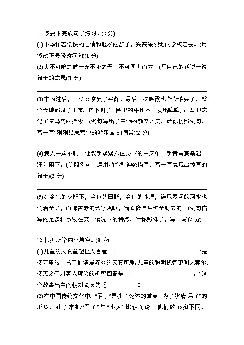 部编版五年级语文下册期末测试(提升卷)第3页