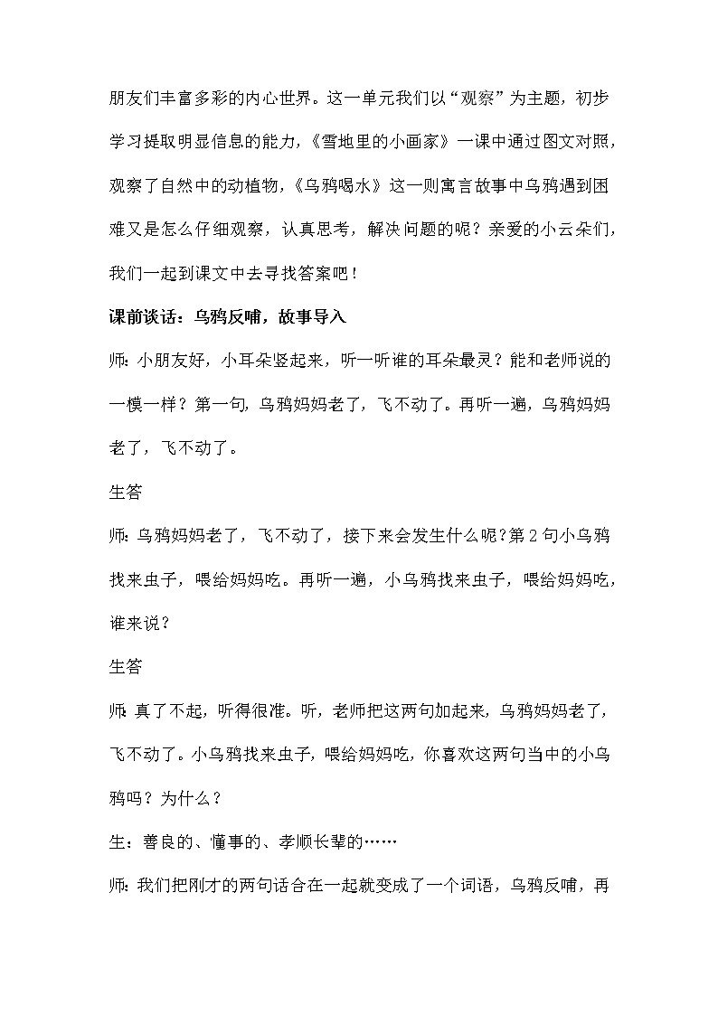 13 乌鸦喝水 第一课时(教案)部编版语文一年级上册第2页