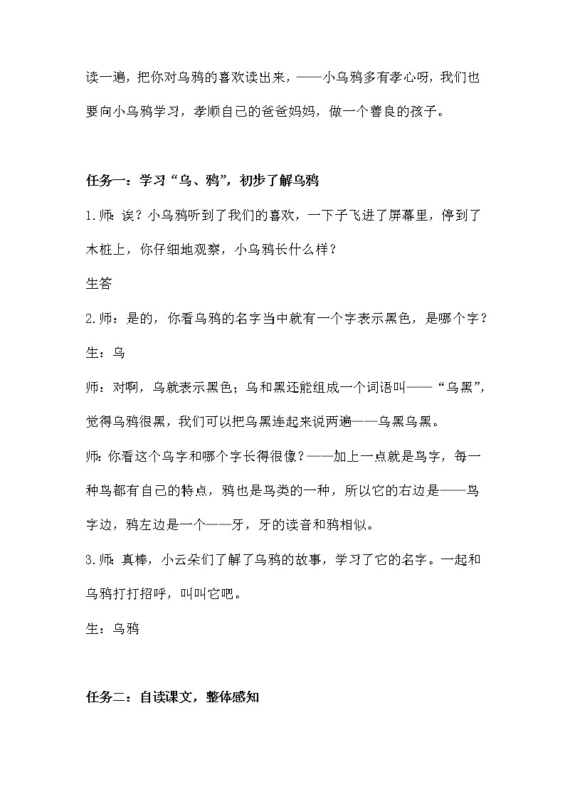 13 乌鸦喝水 第一课时(教案)部编版语文一年级上册第3页