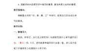 小学语文人教部编版一年级下册小池教案
